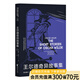 【官方直營】王爾德奇異故事集 王爾德 五部短篇小說集 奇王爾德精選集 幻小說 懸疑小說 世界奇妙物語 果麥出品  團購聯(lián)系客服