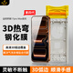 鐵布衫【3D熱彎AR】適用蘋(píng)果iPhone17promax鋼化膜iPhone17pro手機膜高清17air全高清覆蓋防爆17貼膜 新升級0.15mm 【3D熱彎全膠膜】1片裝 iPhone 16 Pr