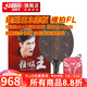 紅雙喜狂飚王3代乒乓底板 王勵勤技術(shù)狂飆王HK3 七層雙玻碳弧圈結合快攻 狂飚王3 橫拍(FL)+防水拍包