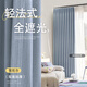 嵐韻家紡抗菌雙面雪尼爾遮光窗簾臥室2025新款清新浪漫簡(jiǎn)約高級感客廳遮陽(yáng) 雙韻-柔霧靜藍(布） 【定制】布/每米價(jià)(送高溫定型) 米
