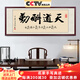 佳得雅天道酬勤字畫(huà)辦公室掛畫(huà)書(shū)法客廳裝飾畫(huà)名家手寫(xiě)真跡茶室帶框牌匾 天道酬勤-2 48*148cm宣紙+紅褐框+大師手寫(xiě)