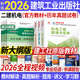 【新書(shū)上市】二建教材2026二級建造師2026教材歷年真題試卷全套建筑市政機電水利公路礦業(yè)施工管理法規建筑工業(yè)出版社網(wǎng)課視頻課程專(zhuān)業(yè)自選 機電：3官方教材+3真題試卷（贈全程視頻+題庫）