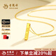 老鳳祥黃金項(xiàng)鏈女款足金520 1314純金吊墜生日七夕情人節(jié)禮物送女友老婆520小金條吊墜約0.3g贈(zèng)銀鏈【品牌禮盒】