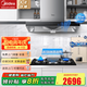 美的（Midea）歐式抽油煙機家用煙灶套裝高溫自清洗吸油煙機灶具套裝三件套頂吸式廚房三件套燃氣灶套裝TP31 三件套【搭4.5大火灶+16L熱水器】天然氣 智能家電