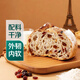 【配料干凈】法式鄉(xiāng)村水果面包1/2個 130g