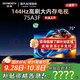 創(chuàng  )維電視75A3F 75寸144Hz高刷4+32大內存MEMC防抖 液晶平板電視智慧屏廣東補貼一級能效彩電 75英寸 咨詢(xún)客服享國家補貼