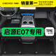 車(chē)麗友 啟源E07專(zhuān)用TPE全包圍汽車(chē)腳墊 TPE腳墊+碳纖絲【家用首選】黑色 長(cháng)安啟源E07（25款-至今）