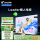 統(tǒng)帥（Leader）【懶人電視】海爾L65F6C Pro 65英寸高刷4+64GB護(hù)眼游戲4K智能AI電視以舊換新國(guó)家補(bǔ)貼20%一級(jí)