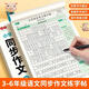 【練字啦】人教版3-6年級同步作文練字帖寫(xiě)作素材積累技巧講解wb 【全2本】 四年級上冊+下冊