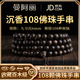 曼阿麗沉香手串108顆佛珠男士多圈真天然奇楠沉香木108顆手鏈男女款文玩 【九分沉】芽莊奇楠沉香佛珠108顆6mm