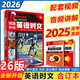 理想樹(shù)2026英語(yǔ)時(shí)文高考真題同源外刊高中閱讀理解高一高二高三高中英語(yǔ)完形填空閱讀理解七選五語(yǔ)法填空題譯文音頻精講官方正版 英語(yǔ)時(shí)文 合訂本【閱讀/七選五/完形/語(yǔ)法】 新版