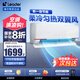 統(tǒng)帥（Leader）空調(diào)掛機1.5匹 新一級能效變頻冷暖 自清潔省電臥室 家用Ieader空調(diào) 出租房空調(diào) 國家補貼20%空調(diào) 1.5匹 一級能效 PMV一鍵舒適  智能操控