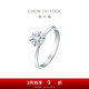 周大福寵愛系列雪花鉆戒婚嫁18K金鑲鉆石戒指求婚鉆戒U181487 11號
