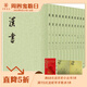 漢書中華書局正版全12冊(cè)平裝繁體豎排點(diǎn)校本二十四史原版原著書籍文言文版帶注釋無白話文譯文中國通史歷史書籍前四史