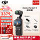 大疆（DJI）osmo pocket3/4大疆口袋3一英寸云臺手持運(yùn)動相機(jī)旅游vlog送禮 pocket3標(biāo)準(zhǔn)版 標(biāo)配+全新正品僅激活(無內(nèi)存卡) 下單即送專用鋼化膜