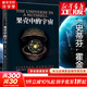 【正版包郵】果殼中的宇宙 史蒂芬霍金 插圖本 央視朗讀者推薦 霍金三部曲等 果殼中的宇宙 時(shí)間簡(jiǎn)史 大設計霍金個(gè)人傳記 自然科學(xué)讀物 青少年課外讀物 新華書(shū)店旗艦店科普讀物圖書(shū)書(shū)籍