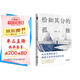 【樊登推薦】恰如其分的孤獨(dú):活出孤獨(dú)的勇氣，擁抱關(guān)系里的進(jìn)退自由