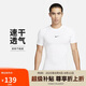 耐克(NIKE)春夏男短袖T恤 速干透氣 緊身衣 運(yùn)動(dòng)休閑FB7933-100白L