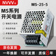 NVVV開關電源交流220v轉(zhuǎn)直流5v4A/12v2A/24v1A監(jiān)控攝像頭led燈帶25w MS-25-5 電壓5V電流4A