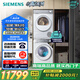 西門子（SIEMENS）小晶鉆超氧版 洗烘套裝 10kg滾筒全自動洗衣機+10kg熱泵烘干機 WG54H1E00W+WQ53H2000W 國家補貼