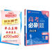 2026高考必刷題 語(yǔ)文合訂本 （通用版） 高考總復習 高三復習資料 理想樹(shù)圖書(shū)