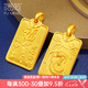 福萌黃金生肖吊墜足金男士蛇牌本命年掛墜福牌平安無事牌項(xiàng)鏈七夕禮物 生肖福狗牌(約3.69g)