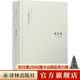 【可單選】伯林文集系列13本套裝 概念與范疇/觀念的力量/啟蒙歲月/浪漫主義根源/自由及其背叛/建業(yè)年代/個(gè)人印象/扭曲的人性之材 現(xiàn)實(shí)感：觀念及其歷史研究