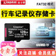 金士頓 行車記錄儀內(nèi)存卡 高速監(jiān)控攝像頭專用卡 micro sd 存儲卡無人機(jī)TF卡 手機(jī)內(nèi)存卡 150M/S 128G FAT32格式