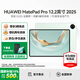 華為（HUAWEI）MatePad Pro 12.2英寸 2025最新款平板電腦鴻蒙5操作系統(tǒng)高刷雙層大屏星閃AI學生繪畫游戲辦公輕薄 飛天青 12+256 標準版 官方標配+曬單有禮