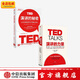 演講的力量+TED演講的秘密（套裝2冊） [美]克里斯·安德森等著(zhù) 中信出版社圖書(shū)