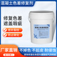鑫嘉固混凝土色差修復(fù)劑調(diào)整劑裂紋清水砼表面處理平色劑防碳化涂料 混凝土淺色20KG（60平）