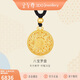 金至尊黃金吊墜八寶羅盤大版古法999足金項鏈七夕禮物計價7.62克 