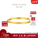 周大福素圈寶寶金飾黃金手鐲實(shí)心周歲禮物足金(工費(fèi):220計(jì)價(jià))EOF1429 足金 約8.20g