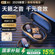 華強(qiáng)北新款【2025最新款|千元音質(zhì)】藍(lán)牙耳機(jī)掛耳式可旋轉(zhuǎn)骨傳導(dǎo)概念無(wú)線不入耳開(kāi)放式運(yùn)動(dòng)跑步騎行金榜第1名 蒼墨黑【不漏音|舒適久戴不痛】 開(kāi)放不漏音|9D杜比音效|超長(zhǎng)續(xù)航
