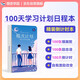 蝶變學(xué)園 100天學(xué)習計劃本 記錄學(xué)習 記錄工作 記錄生活 日程計劃本 高中初中通用 自用/送禮好物