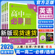 【英語(yǔ)版本自選】2025秋季新版高中必刷題英語(yǔ)必修第一冊第二冊人教外研北師大版BS高一高二英語(yǔ)必刷題選擇性必修1同步訓練習冊輔導英語(yǔ)資料書(shū) 【英語(yǔ)】必修第1/2冊合訂.北師版 高中必刷題