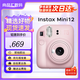 富士instax mini12 mini11/7/9升級(jí)款 拍照旅游生日禮物 立拍立得相機(jī) mini12淺櫻粉【熱銷爆款】 官方標(biāo)配
