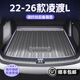 HAPOWER26款大眾凌渡L威然后備箱墊蔚攬蔚領(lǐng)TPE尾箱墊子汽車(chē)內飾用品大全 22-26款凌渡L(左側有蓋板) 浩瀚星空臻品碳纖紋【后備箱墊】