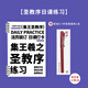 一起練字王羲之圣教序字帖硬筆成人練字行書練習活頁便攜初學者入門一日一課大學生男生女生大氣臨摹字帖 圣教序【送0.7中性筆】