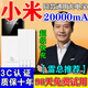 1充電寶20000毫安3C認證可上飛機小帶四線(xiàn)超級快充米冢用移動(dòng)電源 6000mAh