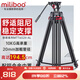 miliboo 米泊鐵塔MTT602II-AL攝像機(jī)三腳架單反廣播級(jí)高速相機(jī)攝影三角架含動(dòng)態(tài)液壓云臺(tái)
