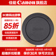 佳能（Canon） 佳能機身蓋  單反相機鏡頭后蓋 微單相機前后蓋套裝 鏡頭防塵蓋 佳能專(zhuān)微機身蓋（適用于R系列相機）
