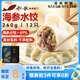 船歌魚(yú)水餃海參水餃260g/盒 12只 早餐食品手工面點(diǎn)生鮮滋補速凍餃子蒸餃