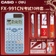 卡西歐（CASIO） fx-991cn cw學(xué)生競賽用科學(xué)計算器春考考研學(xué)業(yè)復數運算高中生函數計算機初中生中高考考試套裝 【考試套裝】經(jīng)典藍/991CN X+得力考試9件套