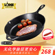 LODGE【美國進(jìn)口】洛磯平底鍋不易粘鍋鑄鐵鍋無(wú)涂層煎鍋煎牛排鍋 L8SK3- 26cm
