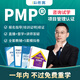 希賽 PMP項目管理認證考試網(wǎng)絡(luò )在線(xiàn)培訓課程35學(xué)時(shí)證明PDU續證服務(wù)視頻題庫模擬題講義網(wǎng)課 PMP 尊享班【直播課+3本教材+6大題庫+講師答疑】