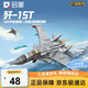 啟蒙飛機積木玩具軍事戰(zhàn)斗機模型擺件男孩禮物 殲15T飛機23201