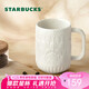 星巴克（Starbucks）墨水咖啡杯白色浮雕馬克杯414ml辦公室咖啡水杯男女生七夕禮物