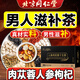 北京同仁堂枸杞肉蓯蓉男人熬夜補腎壯陽(yáng)十寶茶養生茶桑葚黃精紅棗滋補八寶茶 兩盒裝【性?xún)r(jià)比高】 可搭補腎壯陽(yáng)早泄敏感射精快持久不射