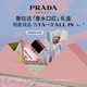 普拉達(dá)（PRADA）口紅香水禮盒(我本莫測(cè)花境50ml+唇膏U001) 生日禮物女送女友